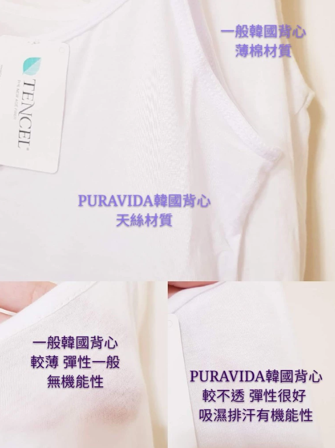 韓國製天絲材質機能性背心-細肩款