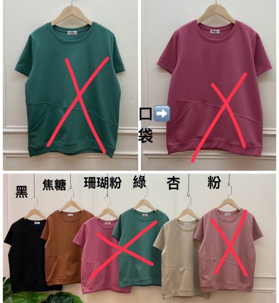 下剪接口袋T