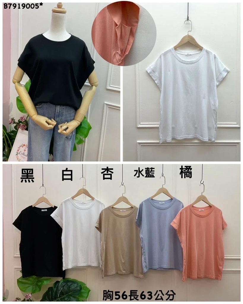 素面舒適小包袖造型上衣
