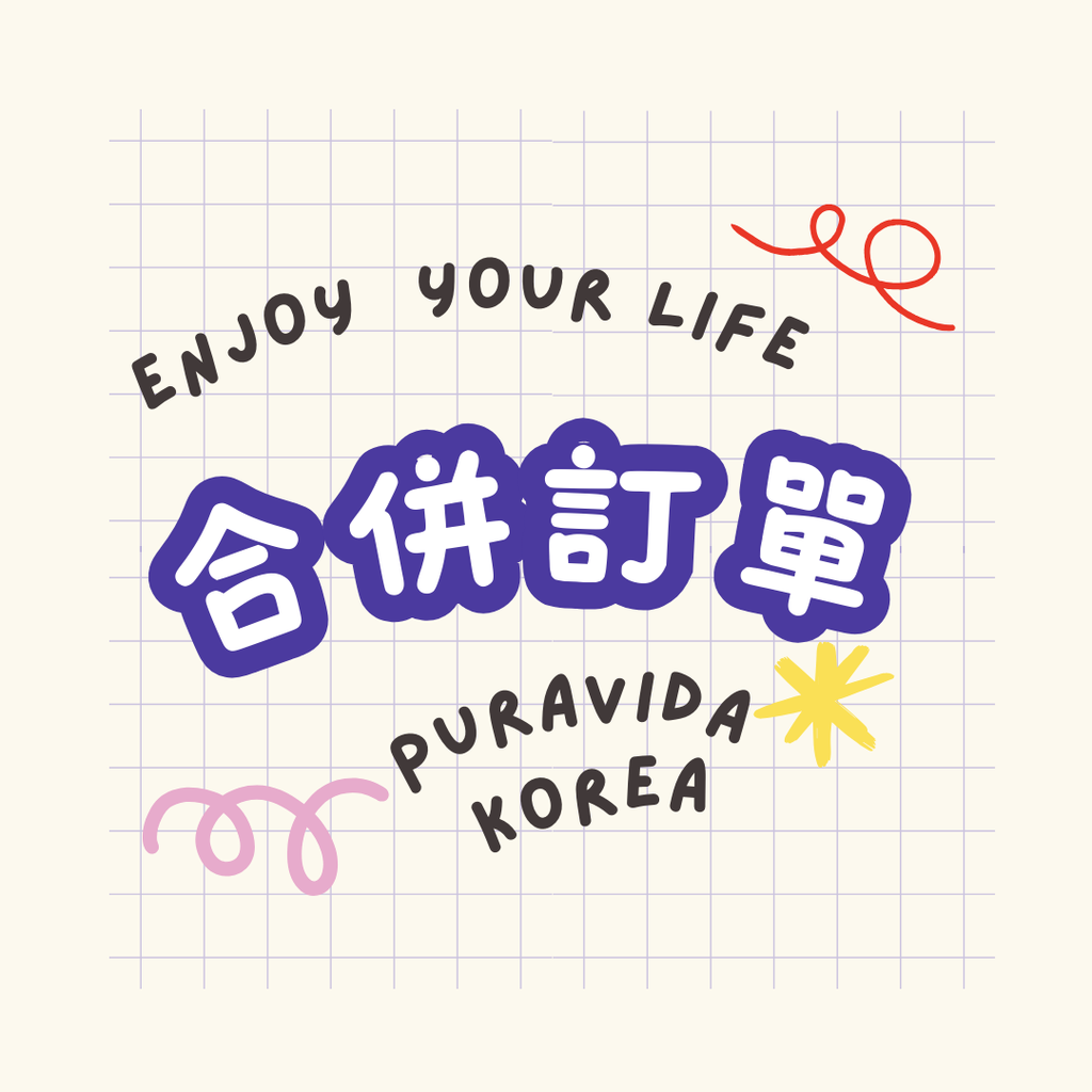 合併訂單