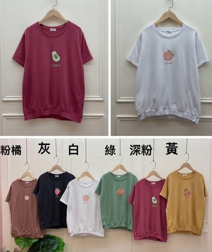 [YU607] 顏色不一樣的水果棉T